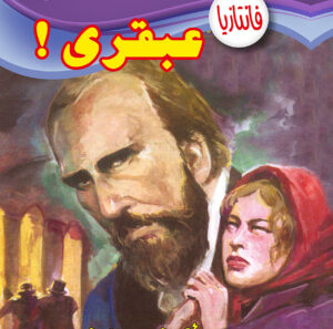 عبقرى -فانتازيا 30