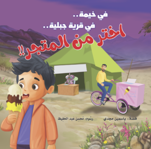 خيمة في قرية جبلية