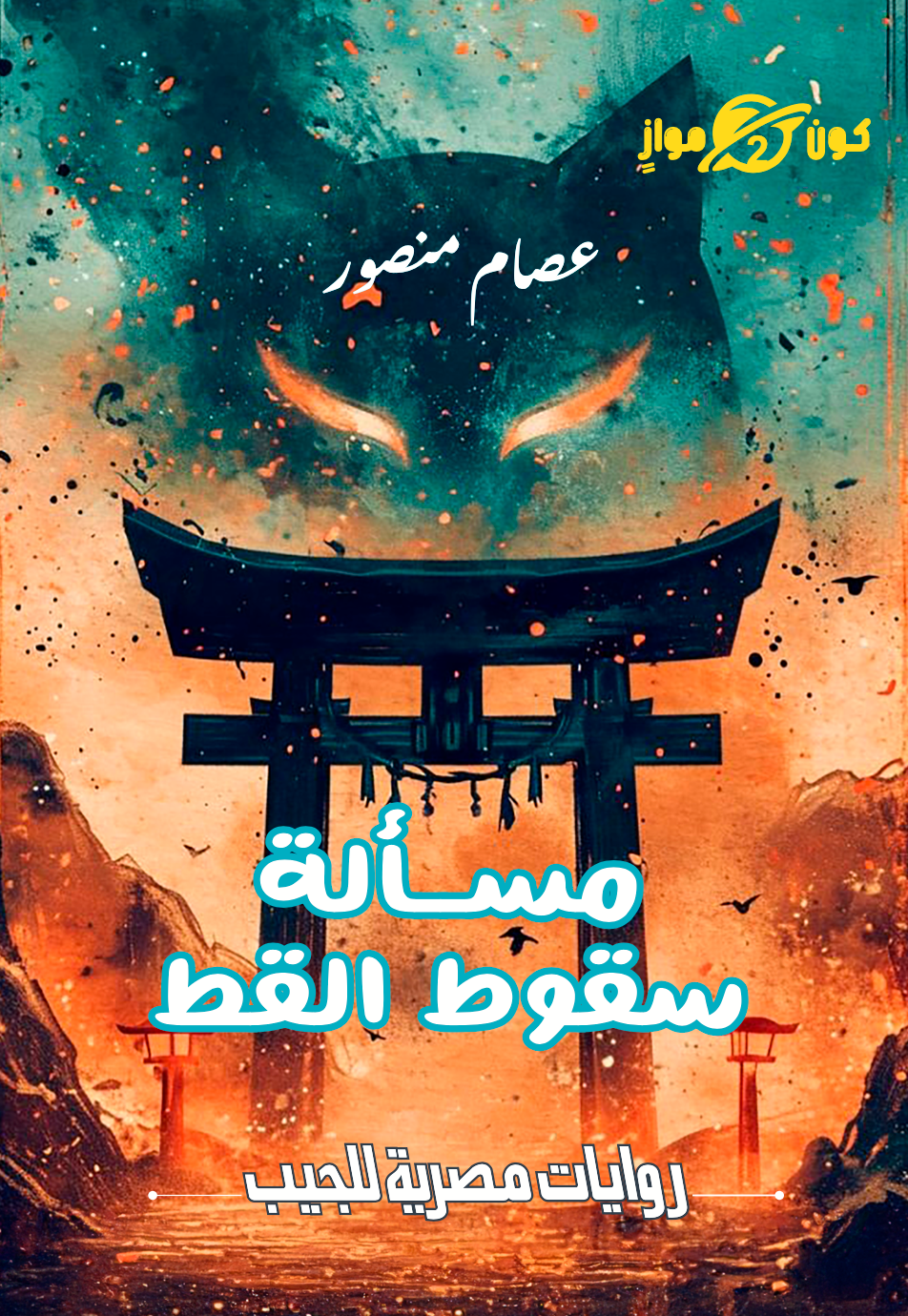 كون مواز 2