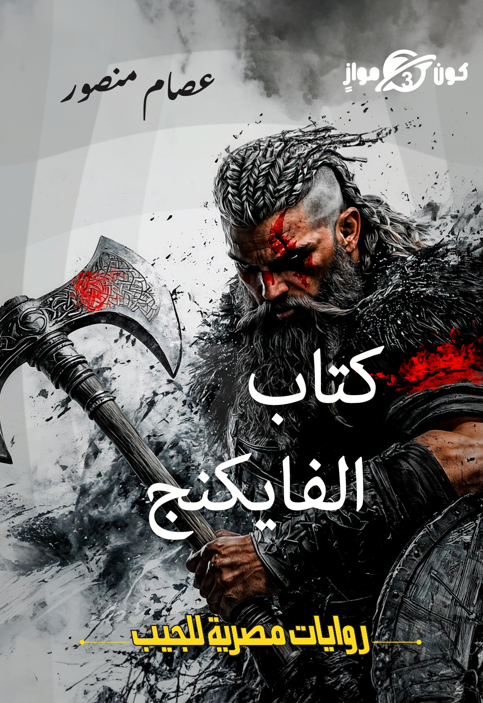 كون مواز 3