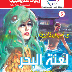 لعنة البحر 5-كوكتيل 2000