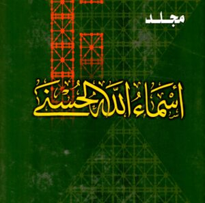 مجلد الأسماء الحسنى 30