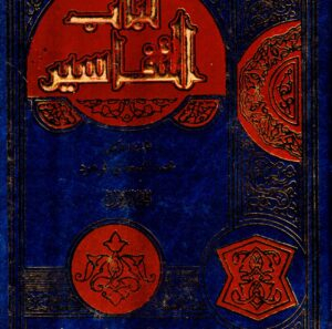 مجلد لباب التفسير جـ1  6 عدد