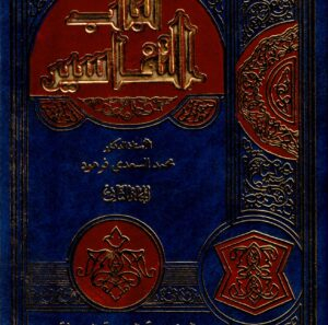 مجلد لباب التفسير جـ2  6 عدد