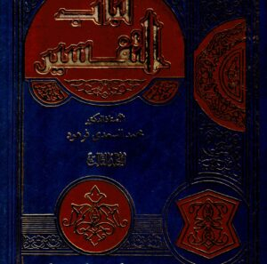 مجلد لباب التفسير  جـ 3  6عدد