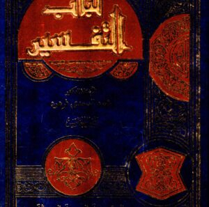 مجلد لباب التفسير جـ 5  7عدد