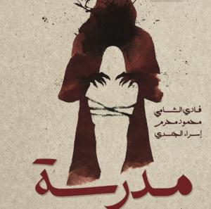 كتاب مدرسة الأشباح الليلية