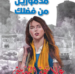 مودموزيل من فضلك