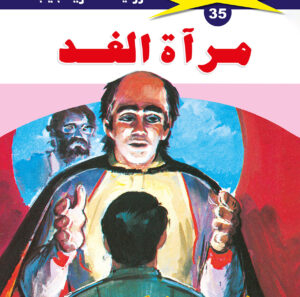 مرآة الغد 35  -ملف المستقبل