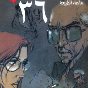 عدد خاص 2-ما وراء الطبيعة-٣٦